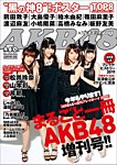 AKB48×週刊プレイボーイ 2011 (発売日2011年10月24日) 表紙