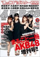 AKB48×週刊プレイボーイ 2011 (発売日2011年10月24日) | 雑誌/定期