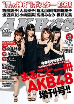 Akb48 週刊プレイボーイ 11 11年10月24日発売 雑誌 定期購読の予約はfujisan