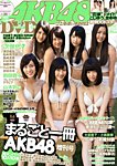 AKB48×週刊プレイボーイ 2012 (発売日2012年11月12日) 表紙