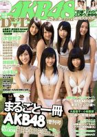 【未使用のプレミア価格】プレイボーイAKB表紙(2012年8月27日号) 集英社 - プレイボーイ 2012年8月27日号の通販 by ジョー\u0027s shop
