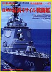 別冊 軍事研究 2012年11月号 (発売日2012年10月27日) 表紙