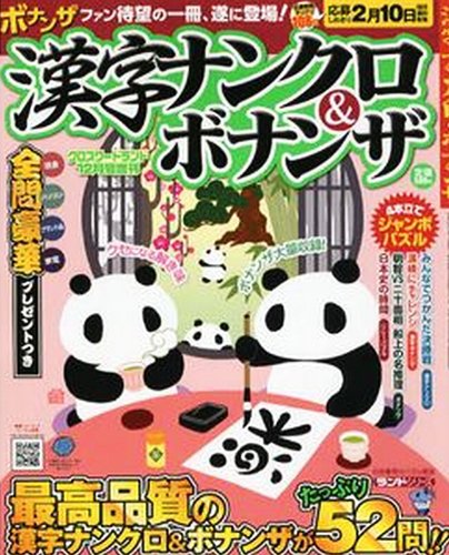 増刊 クロスワードランド 12月号 (発売日2012年10月26日) 表紙