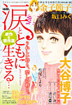 増刊 Jour (ジュール) すてきな主婦たち 12月号 (発売日2012年10月26日) 表紙