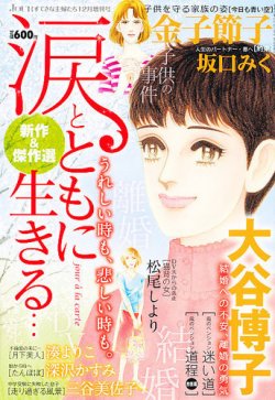 増刊 Jour ジュール すてきな主婦たち 12月号 発売日12年10月26日 雑誌 定期購読の予約はfujisan