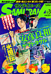 サムライエース Vol.3 (発売日2012年10月26日) 表紙