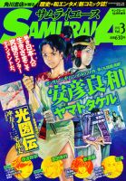 サムライエース Vol.3 (発売日2012年10月26日) 表紙