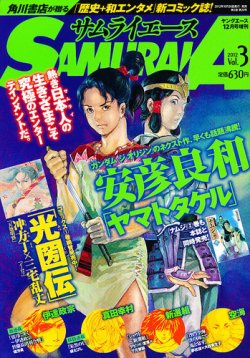 サムライエース Vol.3 (発売日2012年10月26日) 表紙