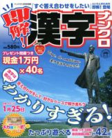 増刊 ナンパラ 12月号 (発売日2012年10月27日) 表紙