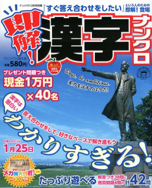 増刊 ナンパラ 12月号 (発売日2012年10月27日) 表紙