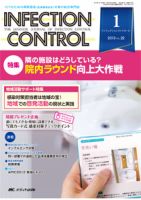 INFECTION CONTROL（インフェクションコントロール） 1月号 表紙
