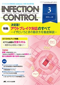 INFECTION CONTROL（インフェクションコントロール） 3月号 (発売日2013年02月12日) 表紙