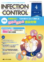 INFECTION CONTROL（インフェクションコントロール）のバックナンバー