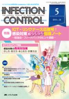 INFECTION CONTROL（インフェクションコントロール）のバックナンバー