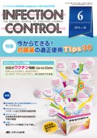 INFECTION CONTROL（インフェクションコントロール） 6月号 表紙