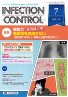 INFECTION CONTROL（インフェクションコントロール） 7月号 表紙