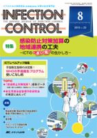INFECTION CONTROL（インフェクションコントロール） 8月号 表紙