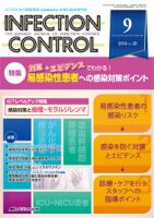 INFECTION CONTROL（インフェクションコントロール） 9月号 表紙