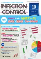 INFECTION CONTROL（インフェクションコントロール）のバックナンバー