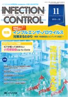 INFECTION CONTROL（インフェクションコントロール） 11月号 表紙