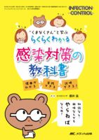 INFECTION CONTROL（インフェクションコントロール） 秋季増刊 表紙