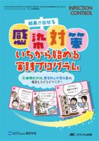 INFECTION CONTROL（インフェクションコントロール） 春季増刊 表紙