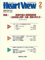 Heart View（ハートビュー） 2013年2月号 表紙