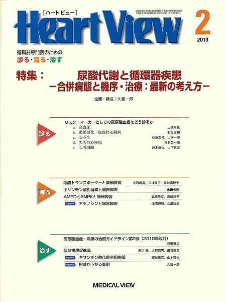Heart View（ハートビュー） 2013年2月号 (発売日2013年01月09日) 表紙