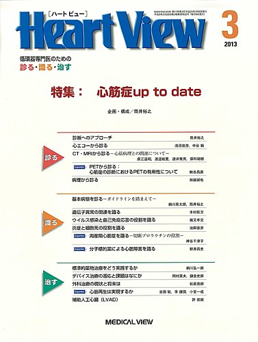 Heart View（ハートビュー） 2013年3月号 (発売日2013年02月09日) | 雑誌/定期購読の予約はFujisan