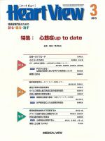 Heart View（ハートビュー） 2013年3月号 表紙