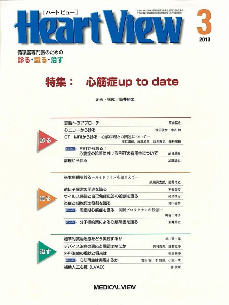 Heart View（ハートビュー） 2013年3月号 (発売日2013年02月09日) 表紙