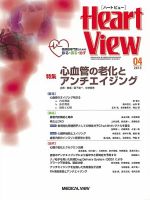 Heart View（ハートビュー） 2013年4月号 表紙