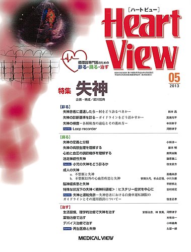 Heart View（ハートビュー） 2013年5月号 (発売日2013年04月10日) | 雑誌/定期購読の予約はFujisan