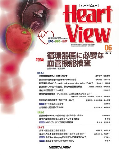 Heart View (ハート ビュー) 2013年 05月号 [雑誌] [雑誌] Heart View（ハートビュー） 2013年6月号 (発売日2013年05月09日