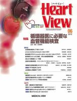 Heart View（ハートビュー）のバックナンバー (10ページ目 15件表示) | 雑誌/定期購読の予約はFujisan