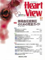 Heart View（ハートビュー） 2013年7月号 表紙