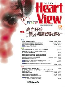 Heart View（ハートビュー） 2013年8月号 (発売日2013年07月10日) 表紙