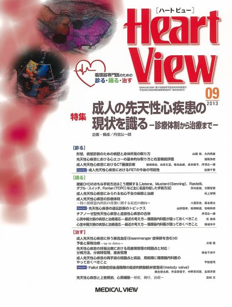 Heart View（ハートビュー） 2013年9月号 (発売日2013年08月09日) 表紙