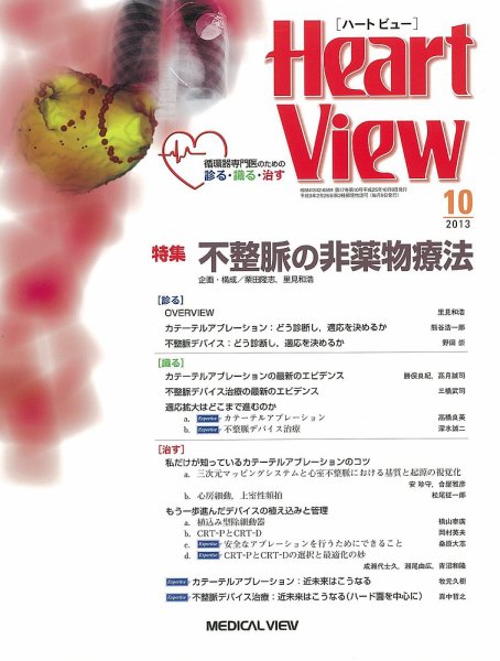 Heart View（ハートビュー） 2013年10月号 (発売日2013年09月10日) 表紙