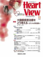 Heart View（ハートビュー） 2013年11月号 表紙
