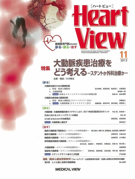 Heart View（ハートビュー） 2013年11月号 (発売日2013年10月09日) 表紙