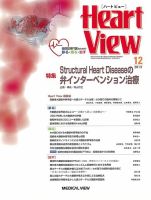 Heart View（ハートビュー） 2013年12月号 (発売日2013年11月09日) 表紙