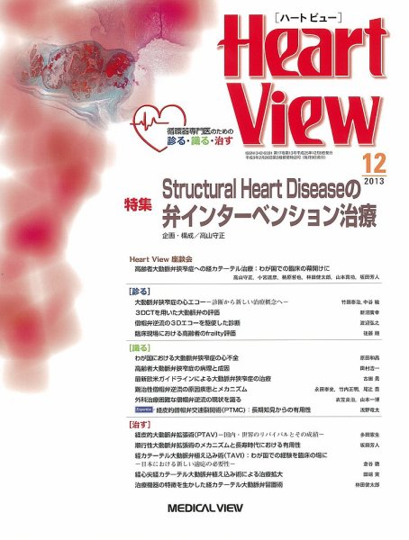 Heart View（ハートビュー） 2013年12月号 (発売日2013年11月09日) 表紙