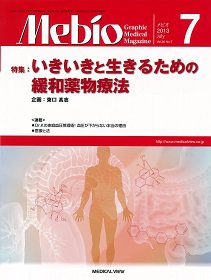 Mebio 2013年7月号 (発売日2013年06月11日) 表紙