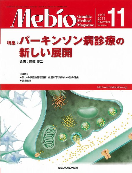 Mebio 2013年11月号 (発売日2013年10月10日) 表紙
