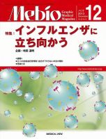 Mebio 2013年12月号 表紙