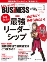 Nursing BUSINESS（ナーシングビジネス） 1月号 表紙