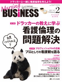 Nursing BUSINESS（ナーシングビジネス） 2月号 (発売日2013年01月14日) 表紙