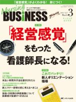 Nursing BUSINESS（ナーシングビジネス） 3月号 表紙