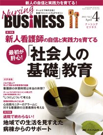 Nursing BUSINESS（ナーシングビジネス） 4月号 (発売日2013年03月14日) 表紙